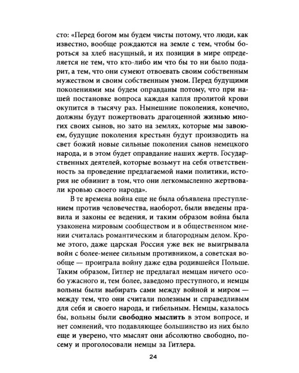 Средства массовой брехни. Как работают рейхсминистерства пропаганды