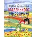 Первое путешествие маленького чемоданчика