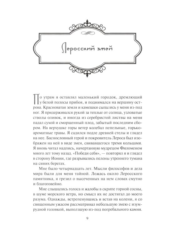 Эгерия. Ловля сирен. Комплект в 2-х томах