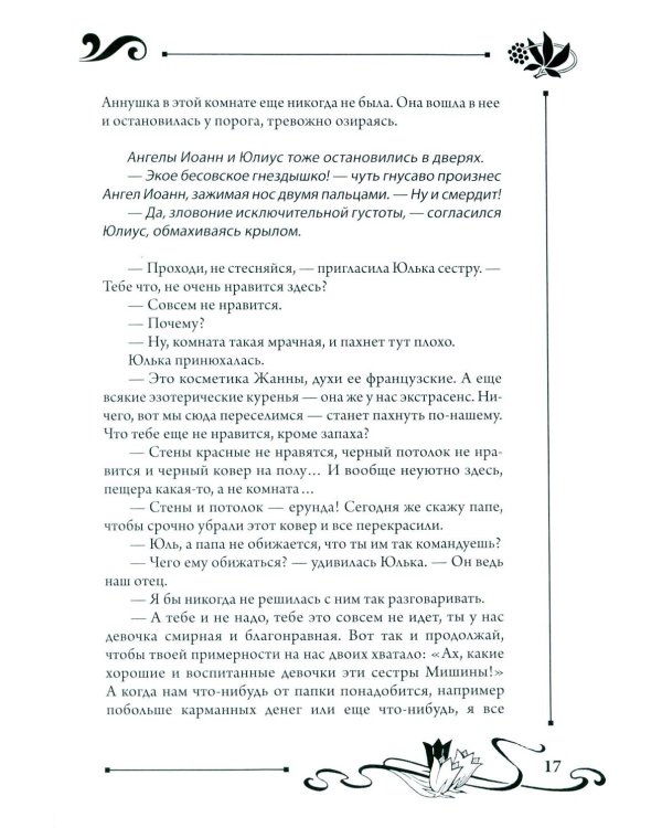 Юлианна, или Опасные игры