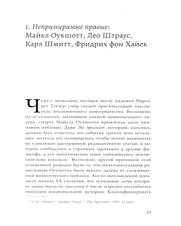 Спектр: От правых до левых в мире идей