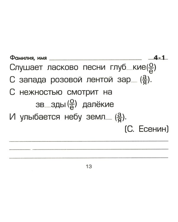 Русский язык: Сборник самостоятельных работ "Вставь букву!": 1-2 кл 21-е изд., стер