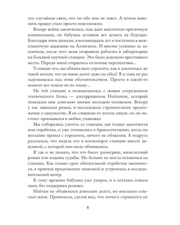 Космо-котики, или Два босса для землянки. Ч. 1