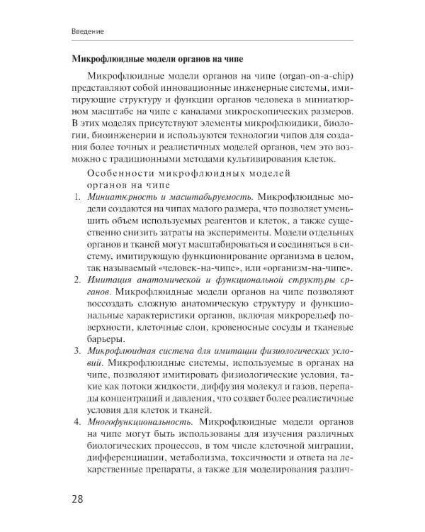 Начальные методы клеточной биологии: Учебно-методическое пособие