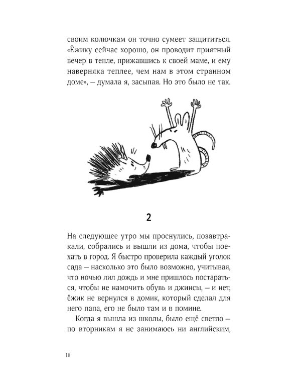 Синьор Колбаска: История о ежиках, дедушках и бабушках и об изменении климата