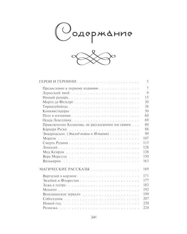 Эгерия. Ловля сирен. Комплект в 2-х томах