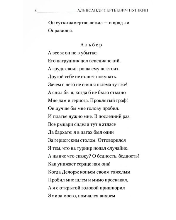 Маленькие трагедии