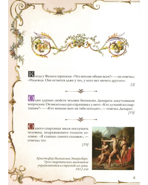 Остроумие мира