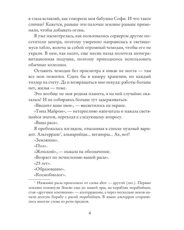 Космо-котики, или Два босса для землянки. Ч. 1