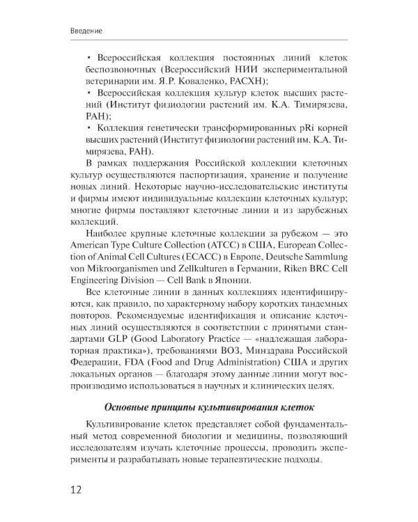 Начальные методы клеточной биологии: Учебно-методическое пособие