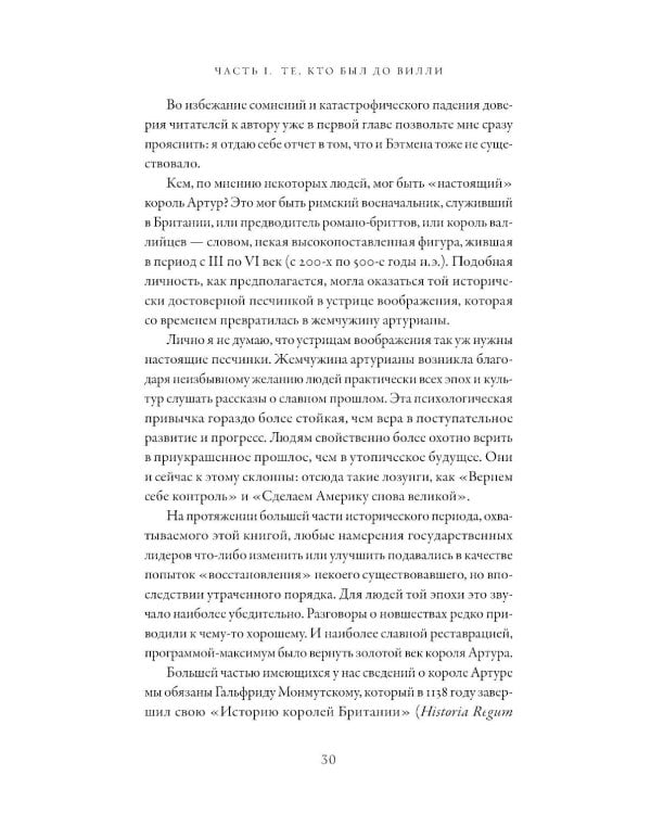 Неугомонные: История английских королей и королев