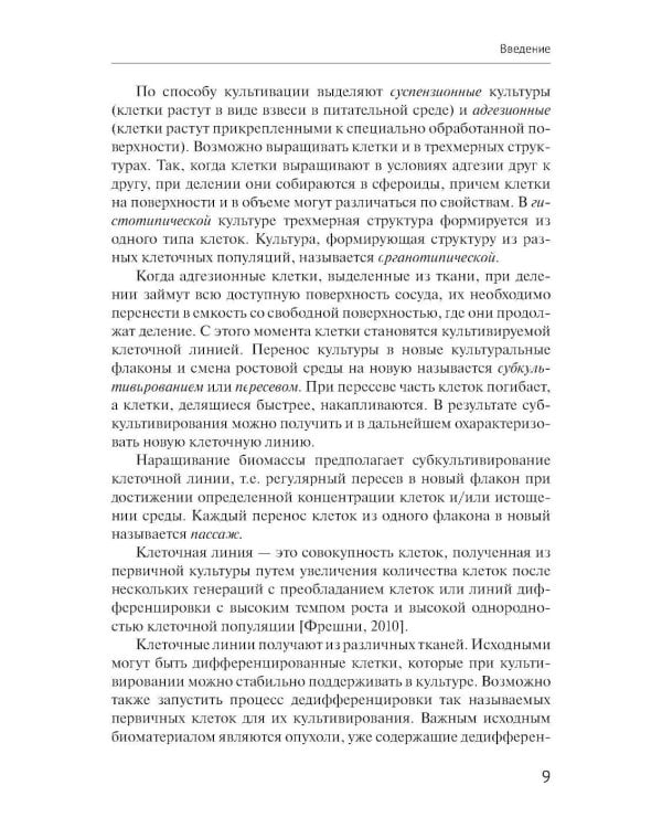 Начальные методы клеточной биологии: Учебно-методическое пособие