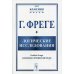 Логические исследования. Логические исследования. Целое число. 17 узловых предложений о логике. Выпуск №47