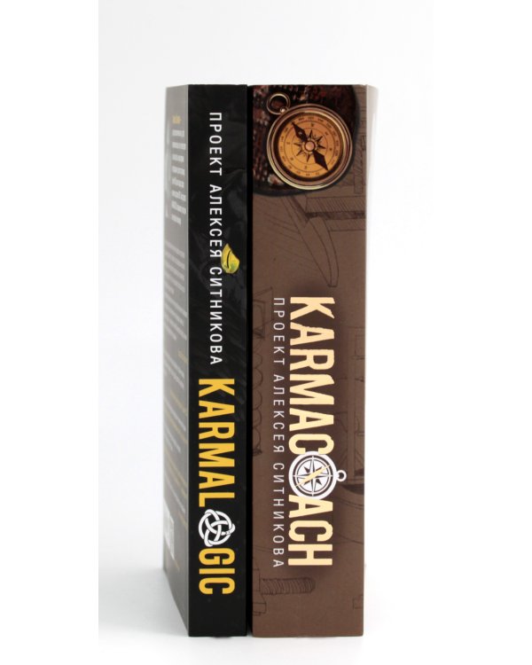 KARMACOACH + KARMALOGIC. Краткая версия (комплект из 2-х книг)