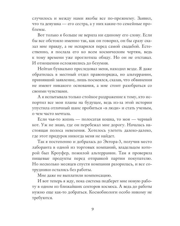 Космо-котики, или Два босса для землянки. Ч. 1