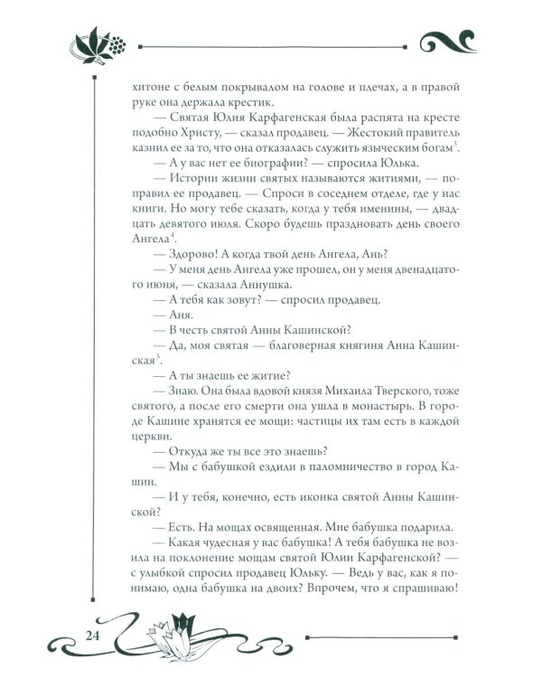 Юлианна, или Опасные игры