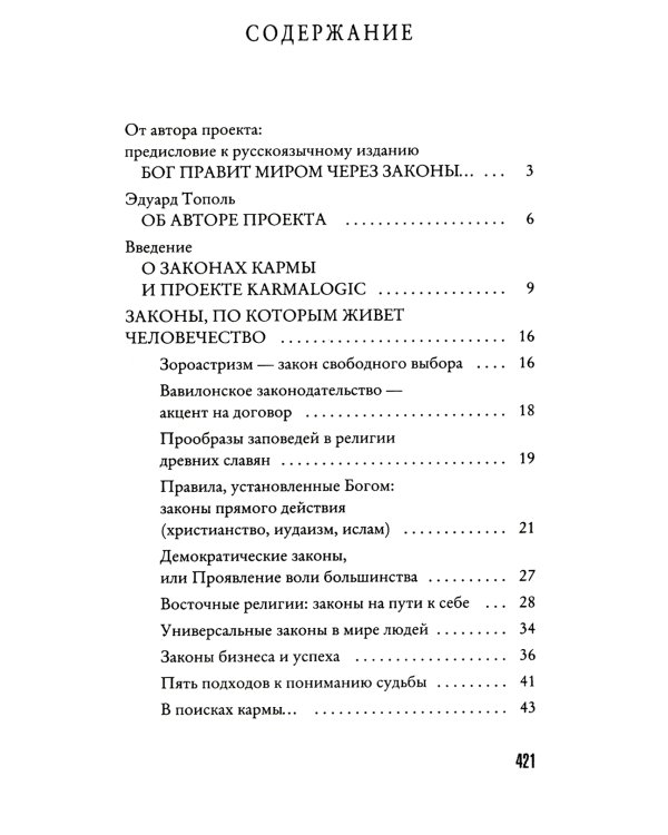 KARMACOACH + KARMALOGIC. Краткая версия (комплект из 2-х книг)