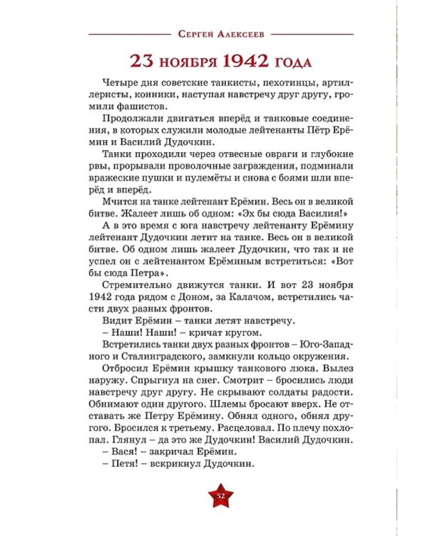 Рассказы о Великой Отечественной войне