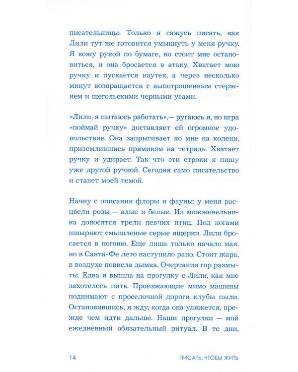 Дополнительное изображение книги «Писать чтобы жить»