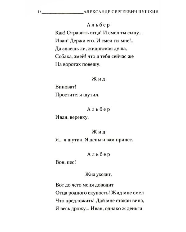 Маленькие трагедии