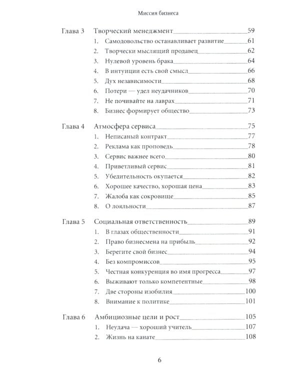 Твой путь; Миссия бизнеса (комплект из 2-х книг)