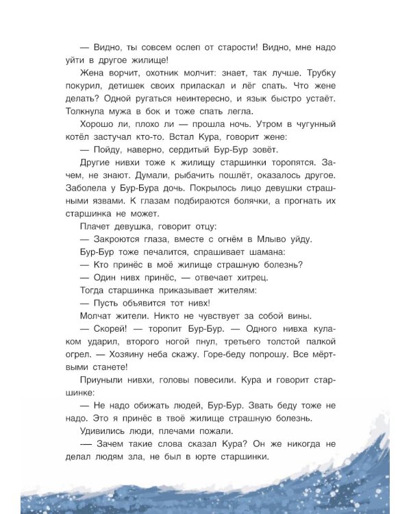 Счастливая земля. Сказки нивхов