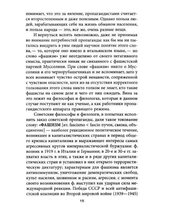 Средства массовой брехни. Как работают рейхсминистерства пропаганды
