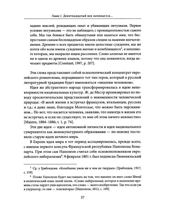 На путях к Священному союзу: идеи войны и мира в России начала XIX века. 2-е изд