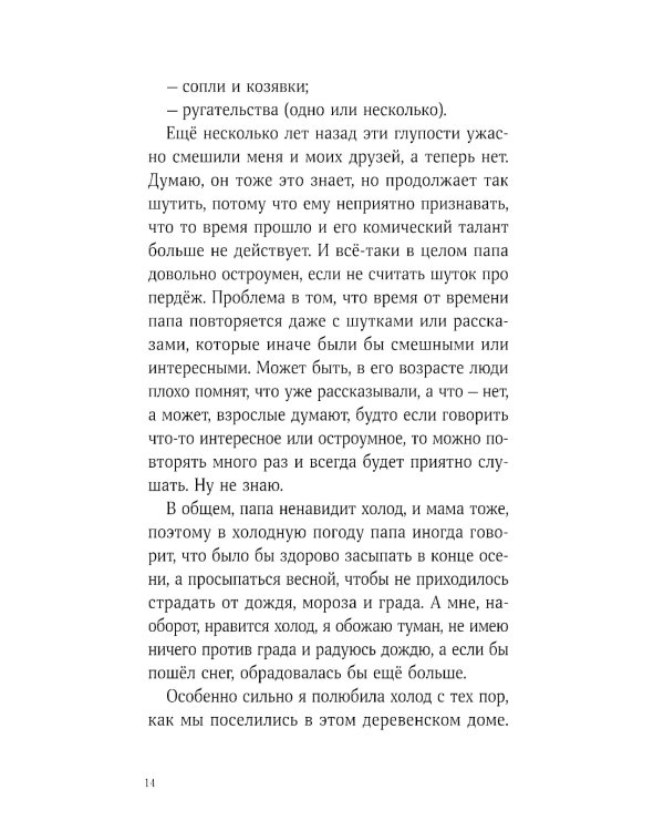 Синьор Колбаска: История о ежиках, дедушках и бабушках и об изменении климата