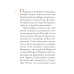 Житие преподобного Саввы Сторожевского в пересказе для детей
