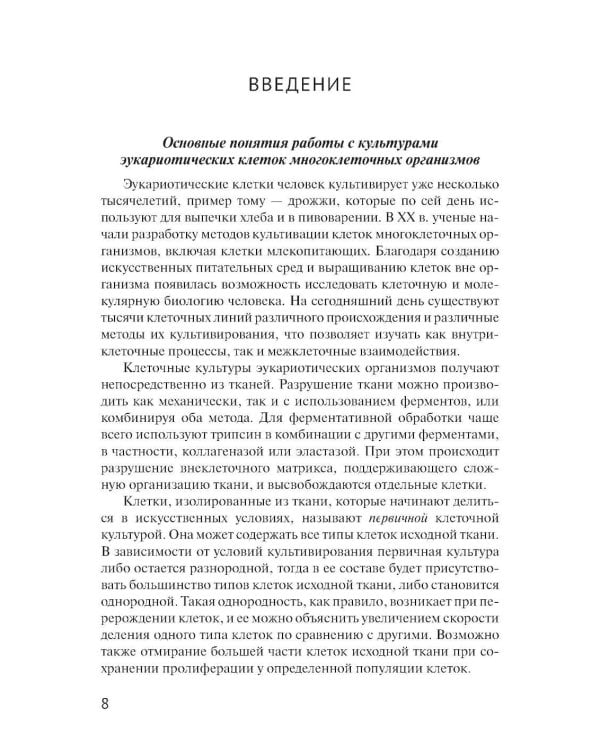 Начальные методы клеточной биологии: Учебно-методическое пособие