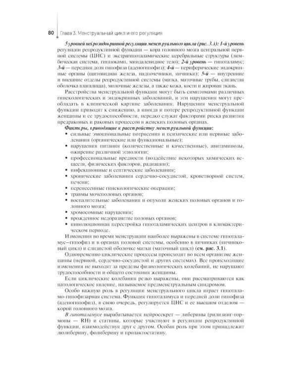 Проведение медицинского обследования с целью диагностики, назначения и проведения лечения заболеваний акушерско-гинекологического профиля: Учебник