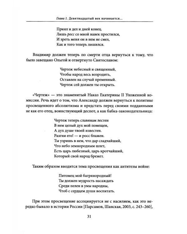 На путях к Священному союзу: идеи войны и мира в России начала XIX века. 2-е изд