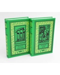 Эгерия.Ловля сирен. В 2 т