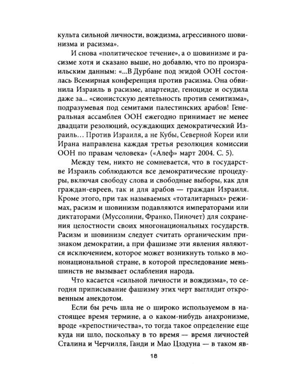 Средства массовой брехни. Как работают рейхсминистерства пропаганды