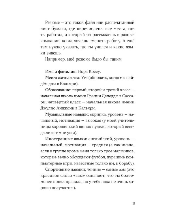 Синьор Колбаска: История о ежиках, дедушках и бабушках и об изменении климата