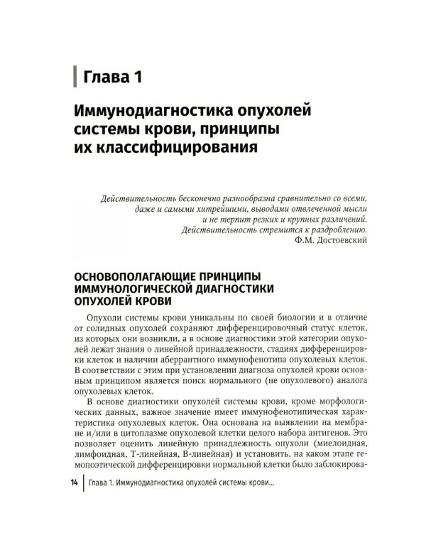 Дополнительное изображение книги «Опухоли системы крови: Руководство для врачей»