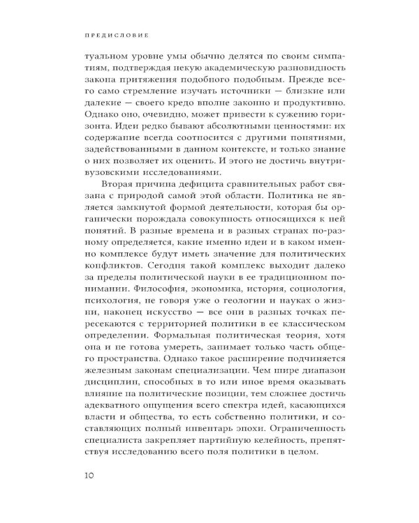 Спектр: От правых до левых в мире идей