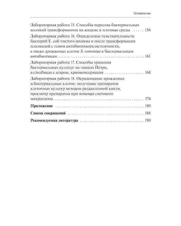 Начальные методы клеточной биологии: Учебно-методическое пособие