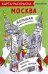 Карта-раскраска. Москва