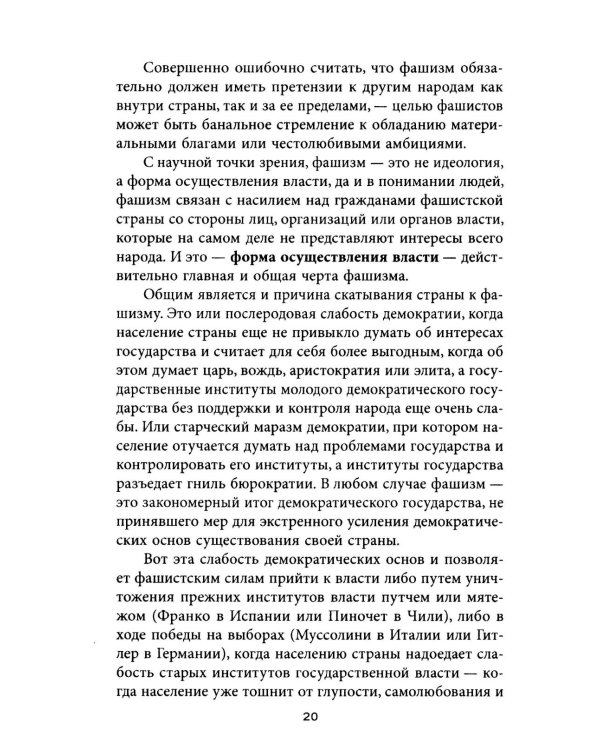 Средства массовой брехни. Как работают рейхсминистерства пропаганды