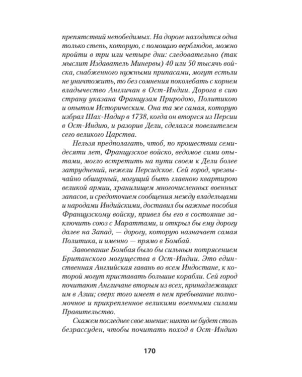 Война Империй. Книга первая. Безжалостная тактика крепких позиций