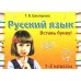 Русский язык: Сборник самостоятельных работ "Вставь букву!": 1-2 кл 21-е изд., стер