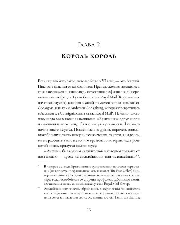 Неугомонные: История английских королей и королев
