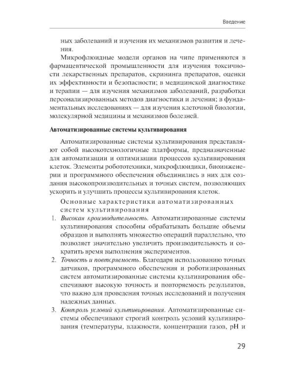 Начальные методы клеточной биологии: Учебно-методическое пособие