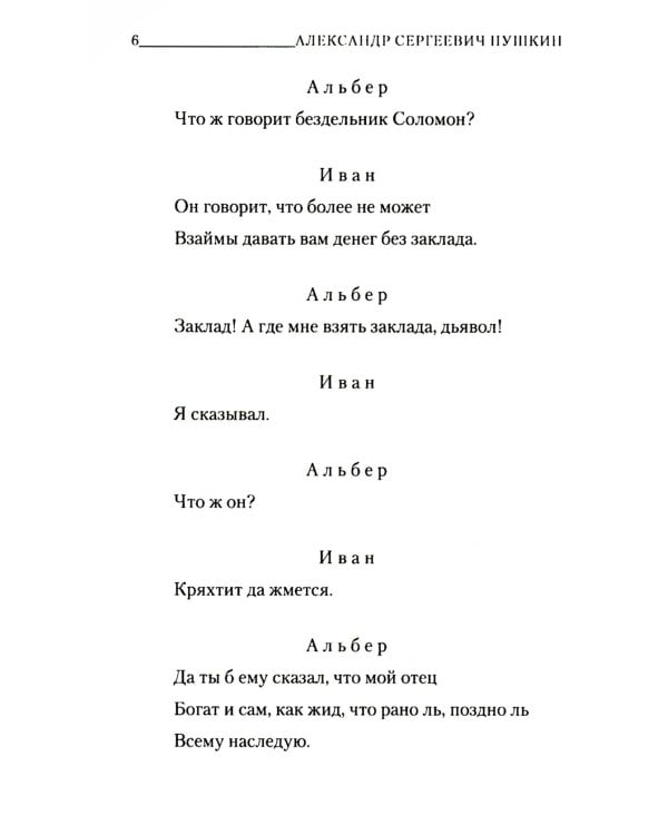 Маленькие трагедии