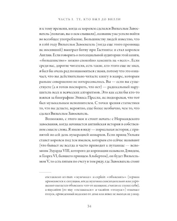 Неугомонные: История английских королей и королев
