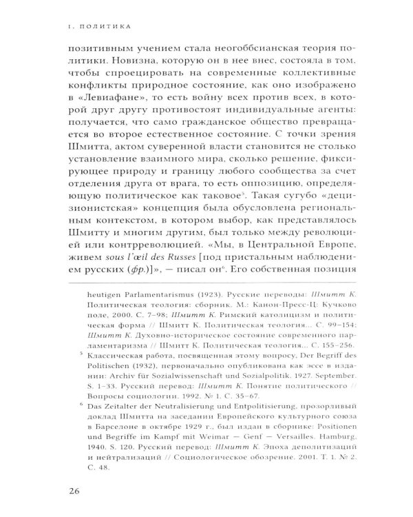 Спектр: От правых до левых в мире идей