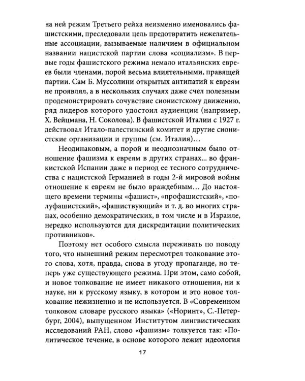Средства массовой брехни. Как работают рейхсминистерства пропаганды