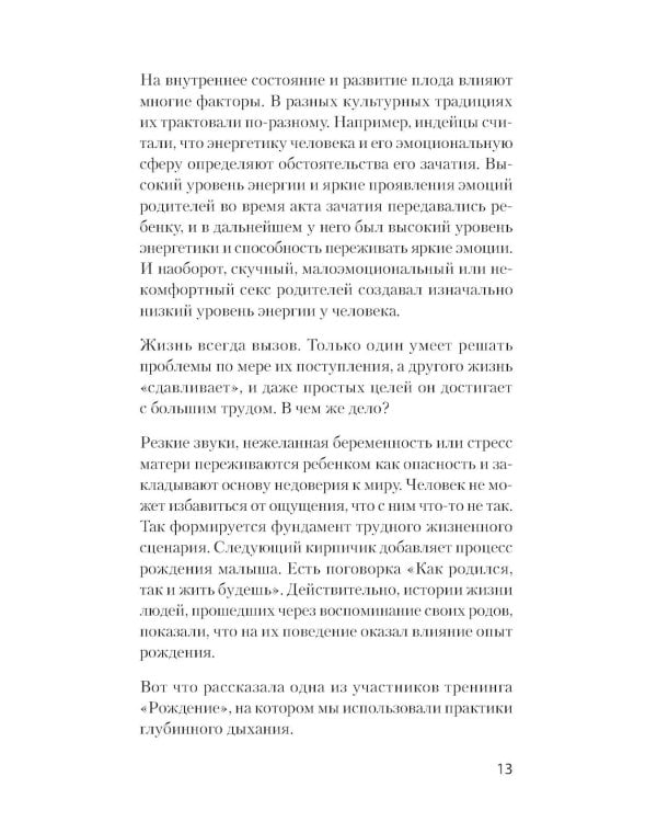 Тело - ключ к нашему будущему. Как добиться реальных изменений